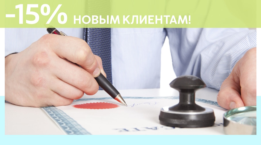 Акция! Скидка 15% на первое обращение в Алешин-Срд